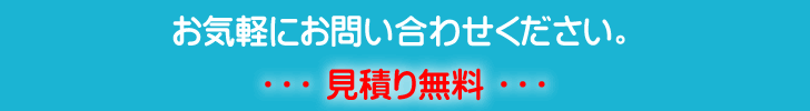お問い合わせください